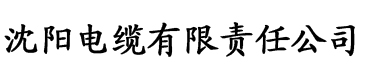 草馏社区电缆厂logo